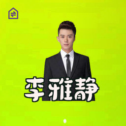 李雅静